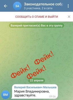 Аферисты создали фейковый tg-канал ульяновского Заксобрания Аферисты создали фейковый tg-канал ульяновского Заксобрания