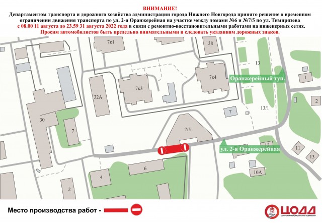 Движение на 2-й Оранжерейной в Нижнем Новгороде ограничат из-за работ на инженерных сетях
