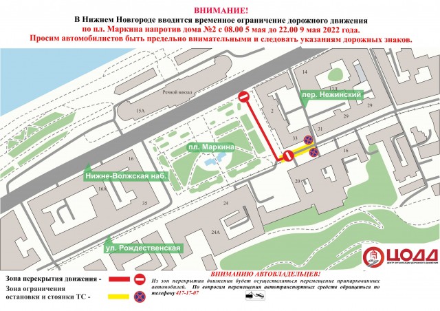  Движение на площади Маркина в Нижнем Новгороде ограничат 5-9 мая