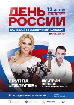 Дмитрий Певцов и Пелагея выступят в Нижнем Новгороде в День России