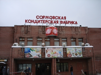 Сормовская кондитерская фабрика закончила III квартал 2016 года с убытком в размере 25 млн. рублей