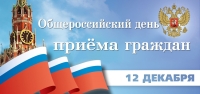 Прием граждан по личным вопросам пройдет 12 декабря в Чебоксарах 