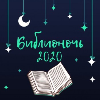 Две крупнейших нижегородских библиотеки присоединятся к виртуальной &quot;Библионочи&quot;