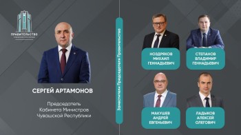 Олег Николаев утвердил состав правительства Чувашии