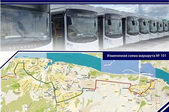Новый маршрут № 101 "Чебоксары-Новочебоксарск" работает с 12 апреля Новый маршрут № 101 "Чебоксары-Новочебоксарск" работает с 12 апреля