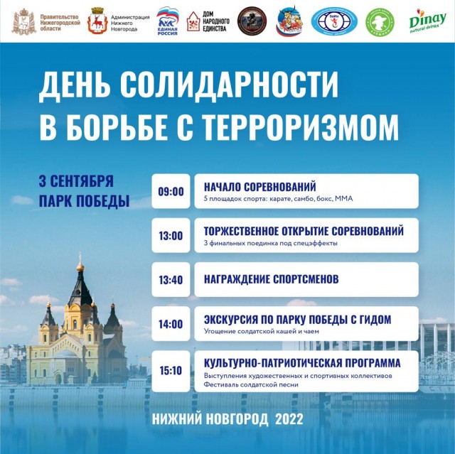 Фестиваль единоборств состоится в нижегородском "Парке Победы" 3 сентября