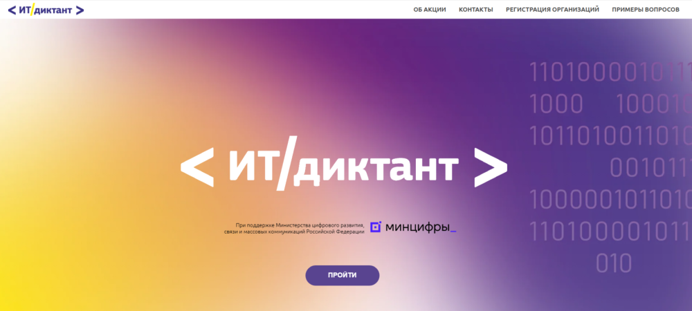 Нижегородцы могут проверить свои знания в сфере ИТ Нижегородцы могут проверить свои знания в сфере ИТ