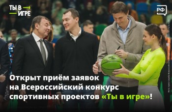 Нижегородцев приглашают к участию в конкурсе "Ты в игре"