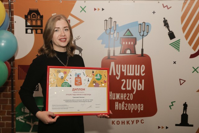 Победителями в конкурсе "Лучший гид" стали 45 нижегородских экскурсоводов