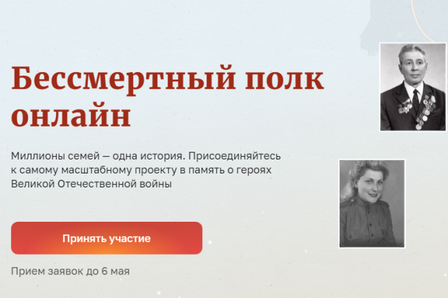 Нижегородцы могут до 6 мая зарегистрироваться для участия в акции «Бессмертный полк онлайн» Нижегородцы могут до 6 мая зарегистрироваться для участия в акции «Бессмертный полк онлайн»