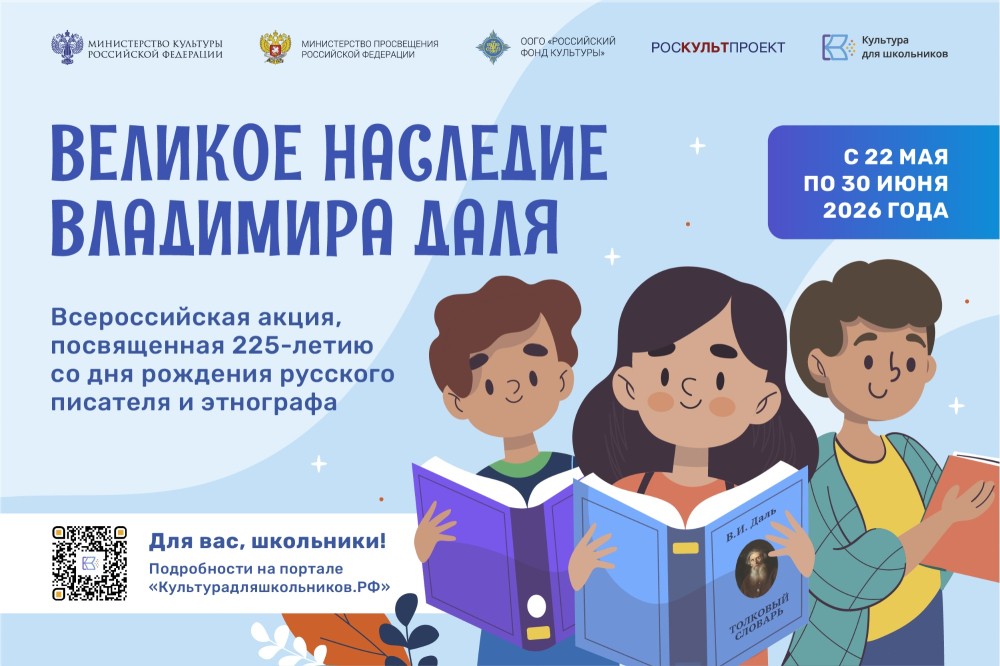 Нижегородских школьников приглашают к акции «Великое наследие Даля»