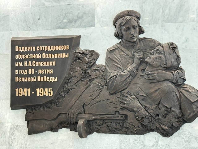 Мемориал медикам – участникам Великой Отечественной войны и Аллею памяти открыли в областной клинической больнице им. Н.А. Семашко