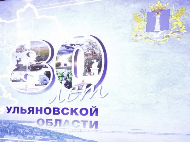 Ульяновской области 19 января исполнилось 80 лет