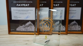 Лауреатам конкурса «Нижегородская марка качества-2023» стали 62 вида продукции и услуг