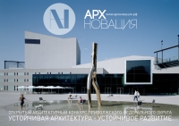 В НГВК 22 мая состоится открытие выставки работ II открытого конкурса ПФО &quot;Архновация&quot; 