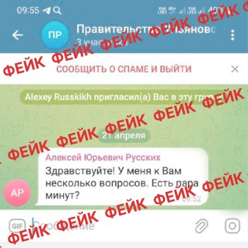 Мошенники в Ульяновской области пишут владельцам Telegram-каналов от лица губернатора Мошенники в Ульяновской области пишут владельцам Telegram-каналов от лица губернатора
