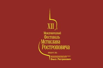 Международный фестиваль Мстислава Ростроповича пройдёт в Оренбурге с 30 мая по 1 июня