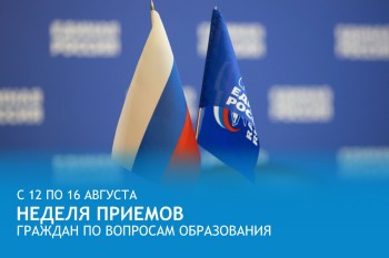 Неделя приёмов граждан по вопросам образования пройдёт в Нижегородской области