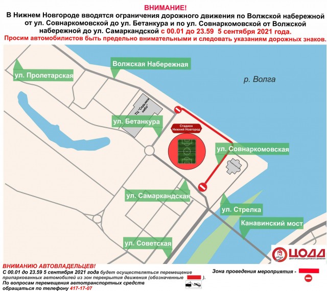 Волжскую набережную в Нижнем Новгороде закроют для проезда 5 сентября Волжскую набережную в Нижнем Новгороде закроют для проезда 5 сентября