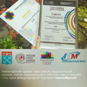 Чебоксарский проект "Тюрки России" победил в финале конкурса на присуждение Национальной премии Russian Event Awards 