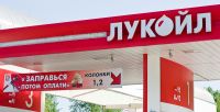 &quot;ЛУКОЙЛ-Волганефтепродукт&quot; ввело новую услугу &quot;Сначала заправься – потом оплати&quot; и бесплатный WI-FI для клиентов