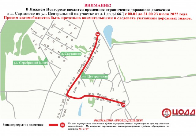 Транспортные ограничения введут в деревне Сартаково 23 июля