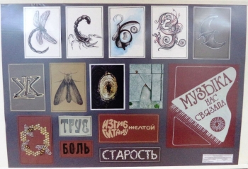Выставка &quot;Буква-образ в графическом дизайне&quot; открылась в центральной городской библиотеке Нижнего Новгорода