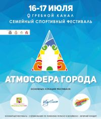 Фестиваль &quot;Атмосфера города&quot; пройдет в Нижнем Новгороде 16-17 июля