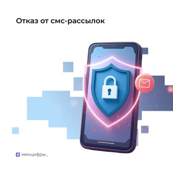 Граждане могут отказаться от рекламных смс с начала августа Граждане могут отказаться от рекламных смс с начала августа