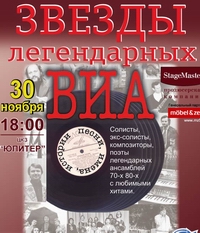 В нижегородском КЗ &quot;Юпитер&quot; 30 ноября пройдет музыкальная программа с участием легендарных ансамблей 70-80-х годов