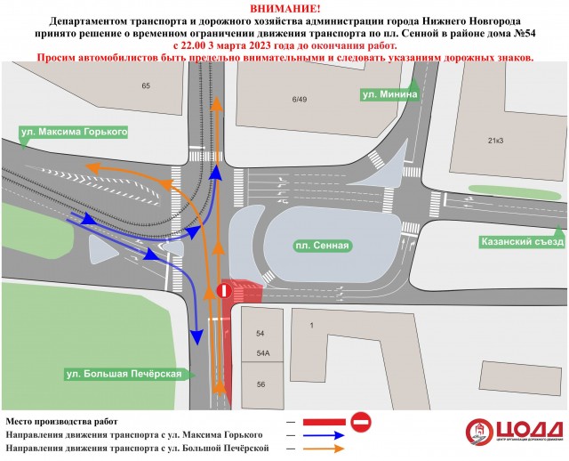 Движение на площади Сенной в Нижнем Новгороде временно перекроют