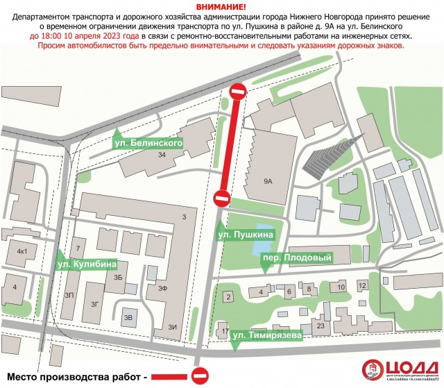 Улицу Пушкина в Нижнем Новгороде перекрыли до 10 апреля