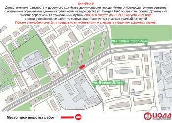 Улицу Вождей Революции временно перекроют в Нижнем Новгороде