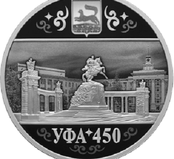 Банк России выпустил монету к 450-летию Уфы