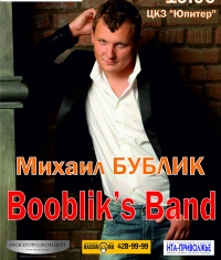 В ЦКЗ &quot;Юпитер&quot; 9 ноября состоится концерт певца Михаила Бублика