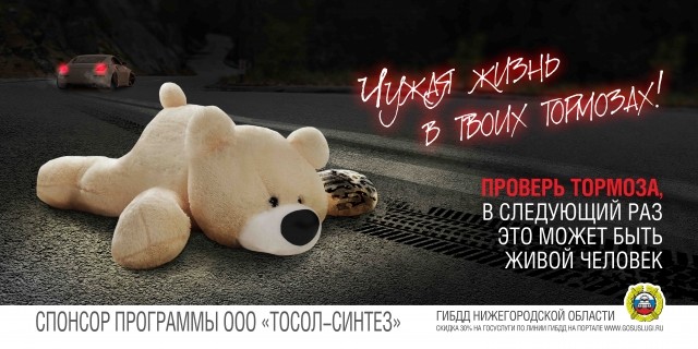  Кампанию социальной рекламы "Чужая жизнь в твоих тормозах!" презентуют 17 мая на базе нижегородского картинг-клуба "Академия"
