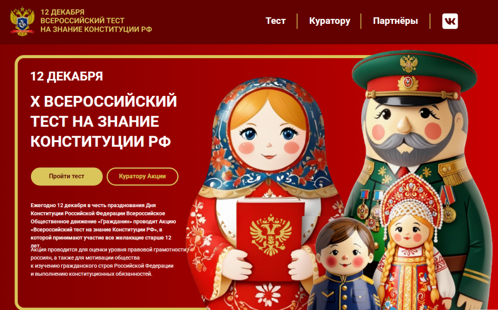 Нижегородцев пригласили пройти Всероссийский тест по Конституции Нижегородцев пригласили пройти Всероссийский тест по Конституции