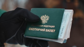 Новый порядок получения охотничьего билета вступает в силу с 1 сентября Новый порядок получения охотничьего билета вступает в силу с 1 сентября