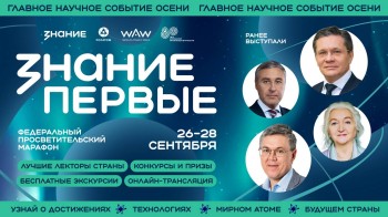 Участники марафона Знание.Первые в Нижнем Новгороде узнают о перспективах в атомной промышленности для молодежи