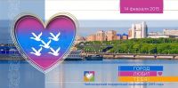 Акция &quot;Город любит тебя&quot; пройдет в Чебоксарах 13-14 февраля

