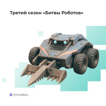 Прием заявок на чемпионат «Битва роботов» стартовал на портале «Госуслуги» Прием заявок на чемпионат «Битва роботов» стартовал на портале «Госуслуги»