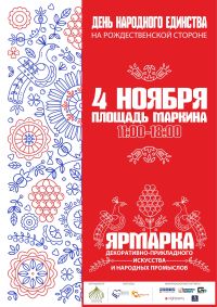 Более 100 мастеров народных художественных промыслов представят свои произведения в День народного единства в Нижнем Новгороде
