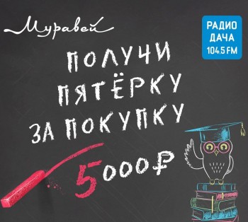 Розыгрыш приза в 5 тысяч рублей проводится в нижегородском торговом центре &quot;Муравей&quot; каждый день.