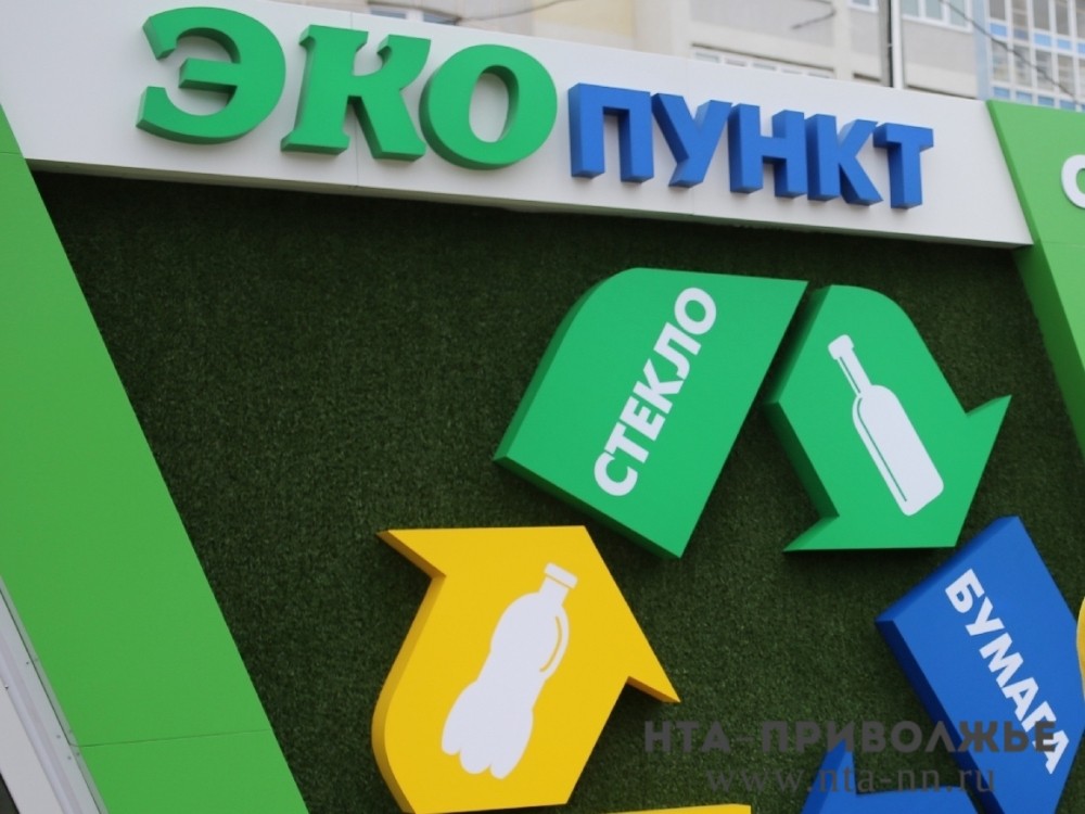 Экопункты в Нижнем Новгороде приостановят приём вторсырья с 3 ноября