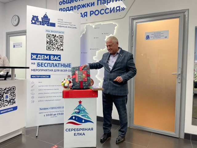"Серебряная елка": в Нижегородской области стартовала благотворительная акция по сбору новогодних подарков для пожилых людей "Серебряная елка": в Нижегородской области стартовала благотворительная акция по сбору новогодних подарков для пожилых людей