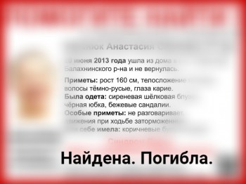 Тело пропавшей девять лет назад девочки нашли в Нижегородской области