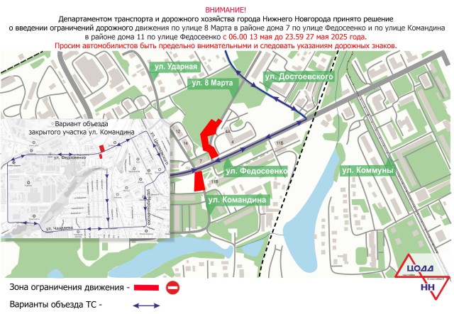 Движение транспорта ограничат на улицах 8 Марта и Командина в Нижнем Новгороде