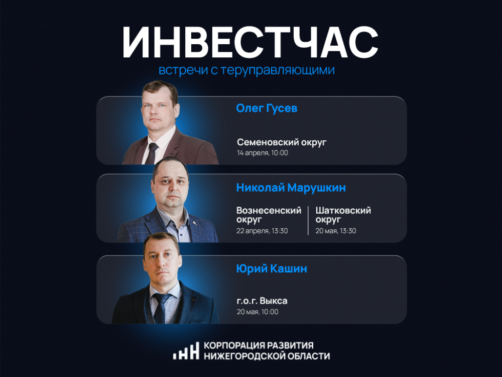Встречи с инвесторами пройдут в четырех округах Встречи с инвесторами пройдут в четырех округах
