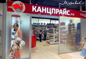 Новый магазин канцтоваров в ТЦ "Муравей"