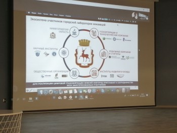 &quot;Городская лаборатория инноваций&quot; начала функционировать в Нижнем Новгороде